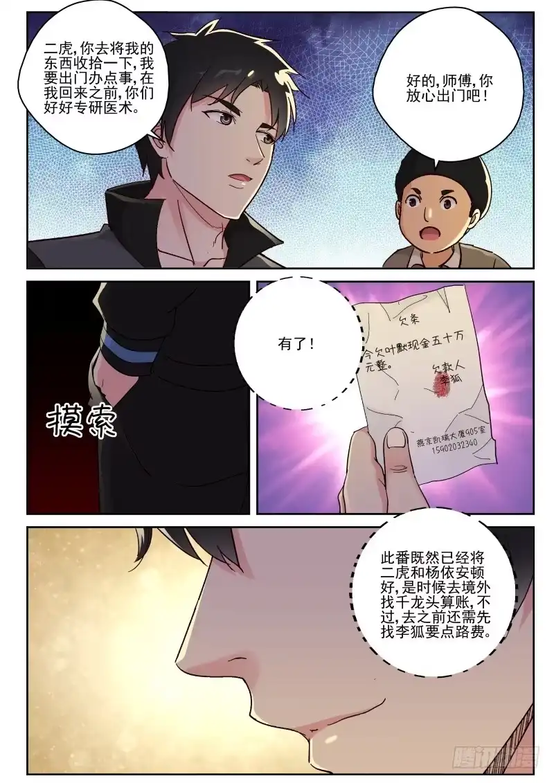 《最强弃少（旧版）》126 东方栖的阴谋！ 第2页