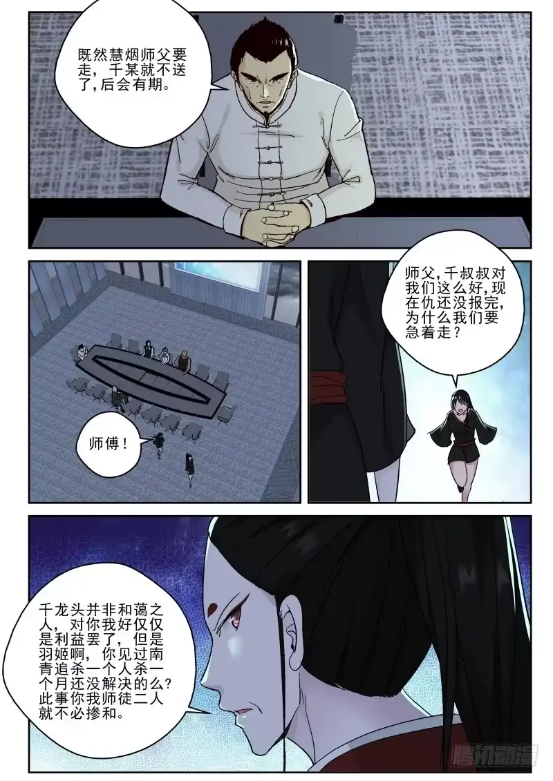 《最强弃少（旧版）》126 东方栖的阴谋！ 第5页