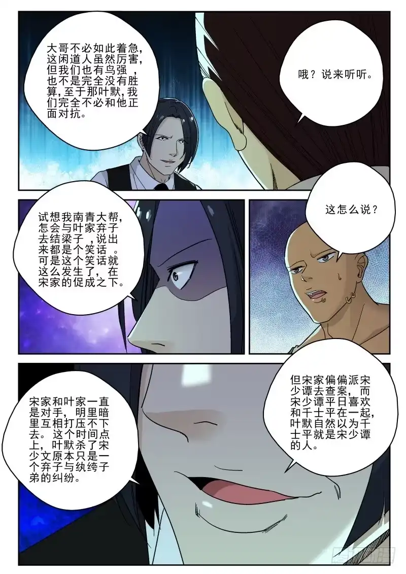 《最强弃少（旧版）》126 东方栖的阴谋！ 第8页
