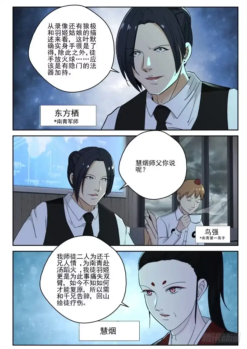 《最强弃少（旧版）》126 东方栖的阴谋！ 第4页