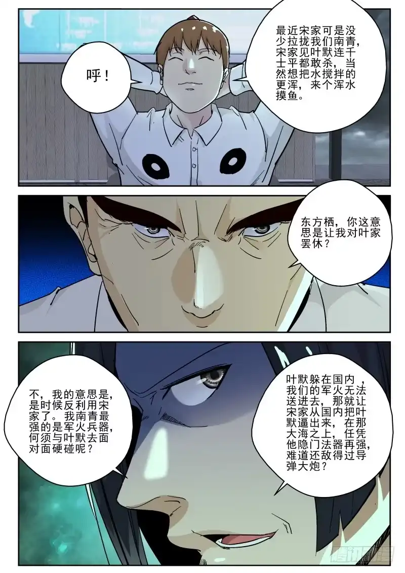 《最强弃少（旧版）》126 东方栖的阴谋！ 第9页