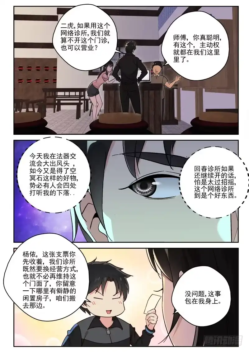 《最强弃少（旧版）》126 东方栖的阴谋！ 第1页