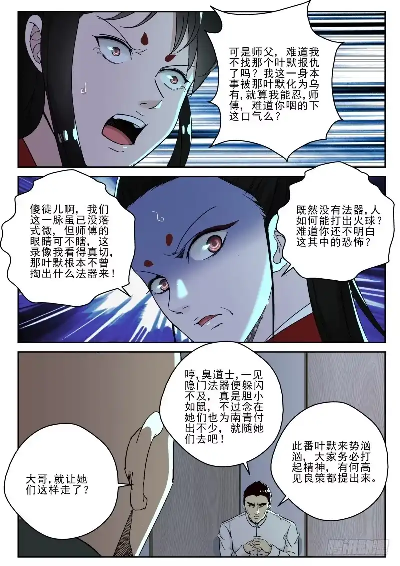 《最强弃少（旧版）》126 东方栖的阴谋！ 第6页
