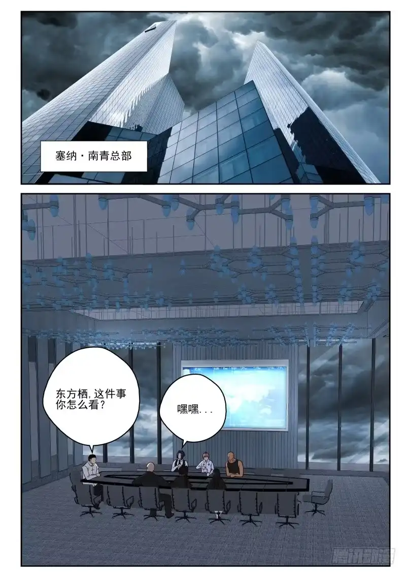 《最强弃少（旧版）》126 东方栖的阴谋！ 第3页