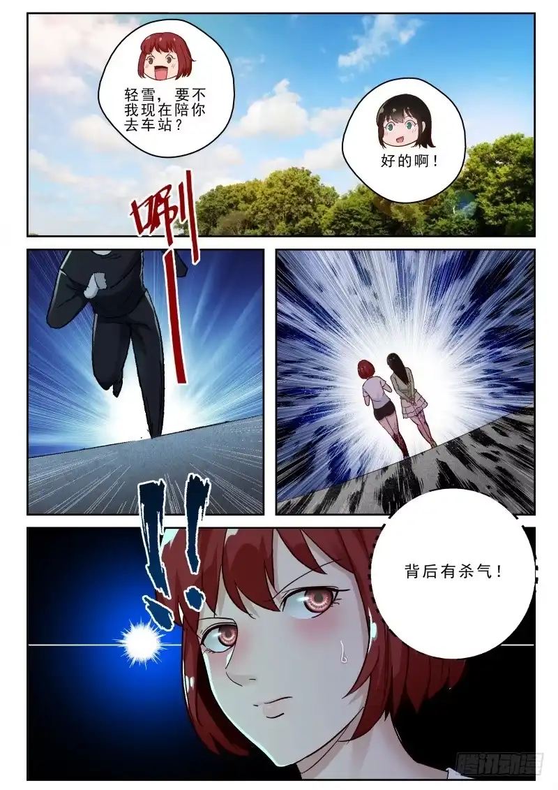 《最强弃少（旧版）》127 宁轻雪的危机！ 第7页