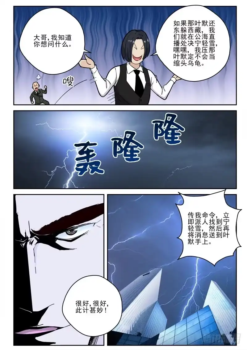 《最强弃少（旧版）》127 宁轻雪的危机！ 第3页
