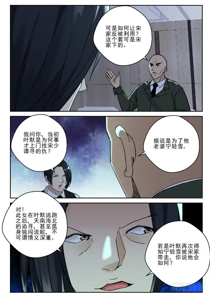 《最强弃少（旧版）》127 宁轻雪的危机！ 第1页