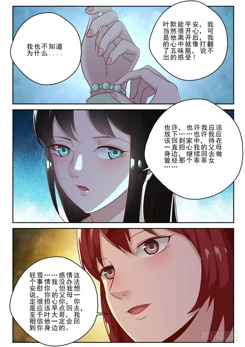 《最强弃少（旧版）》127 宁轻雪的危机！ 第5页