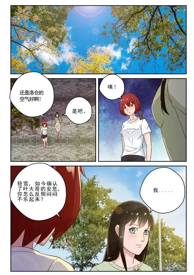 《最强弃少（旧版）》127 宁轻雪的危机！ 第4页