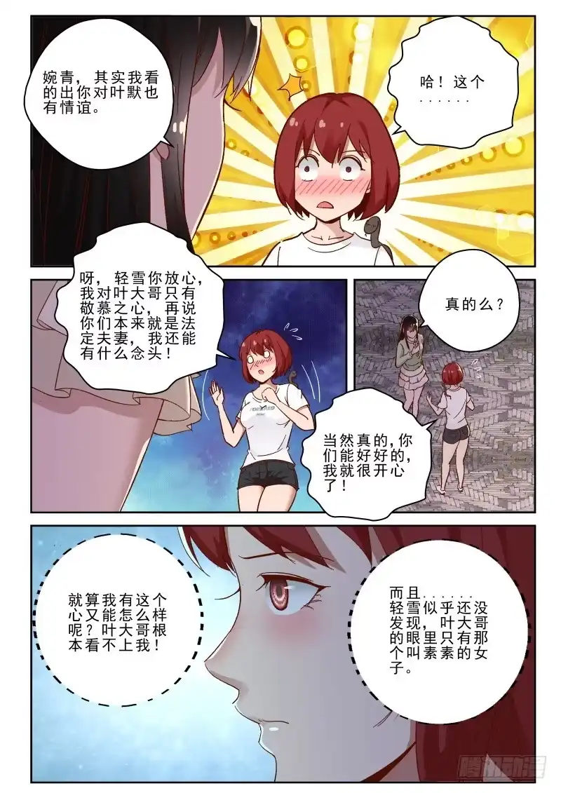 《最强弃少（旧版）》127 宁轻雪的危机！ 第6页