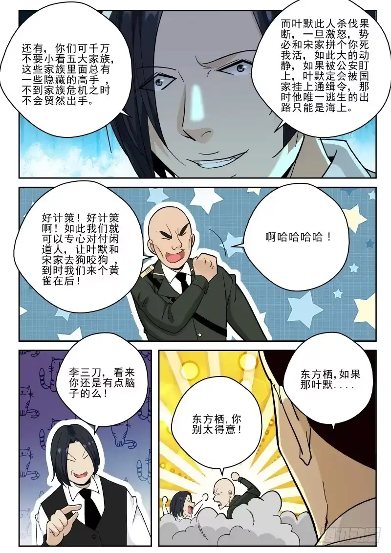 《最强弃少（旧版）》127 宁轻雪的危机！ 第2页