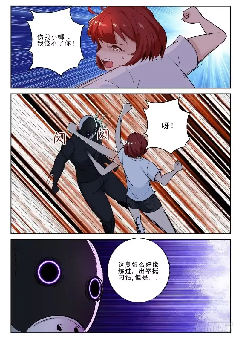 《最强弃少（旧版）》128 碎了！ 第3页