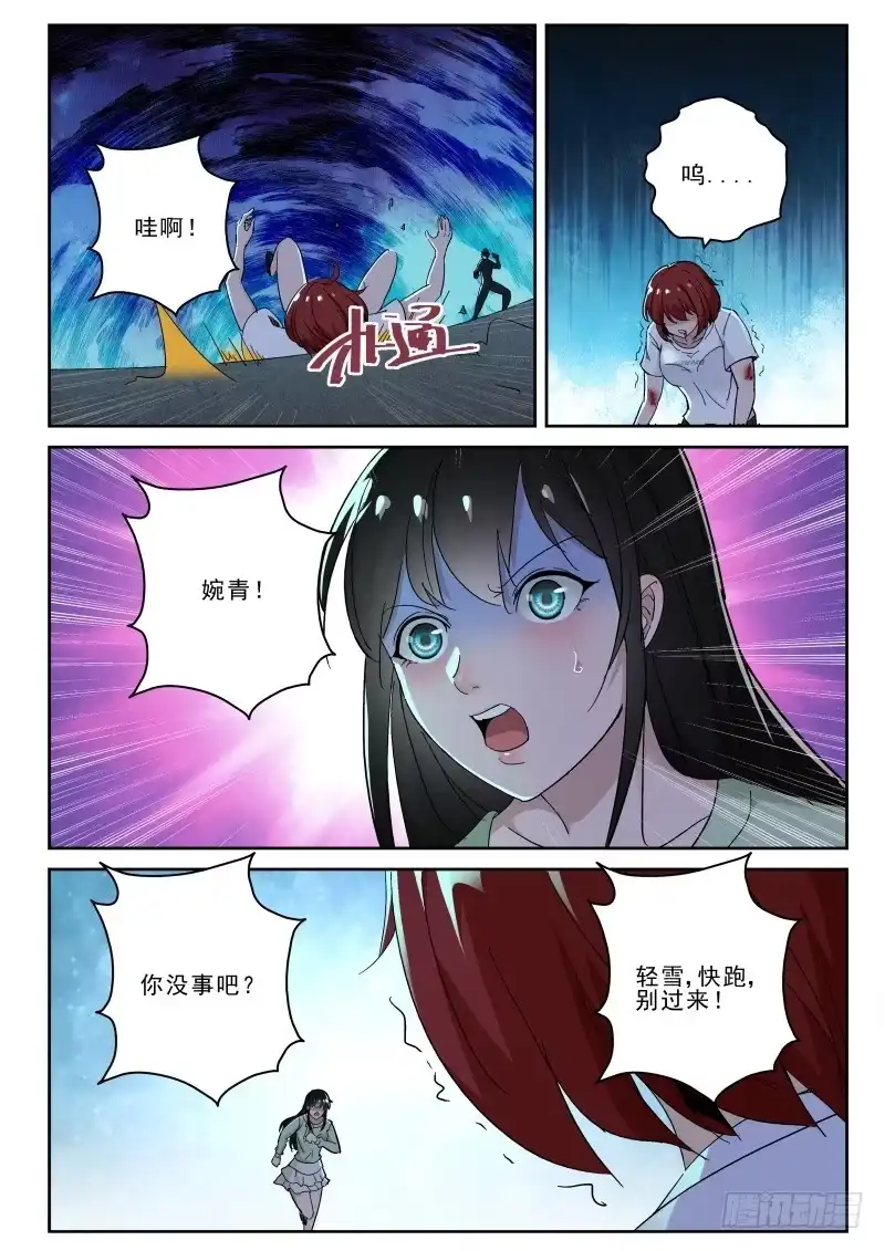 《最强弃少（旧版）》128 碎了！ 第5页