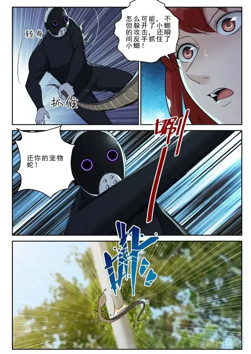 《最强弃少（旧版）》128 碎了！ 第2页