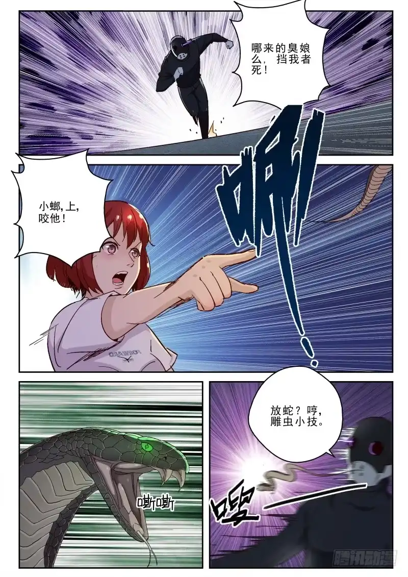 《最强弃少（旧版）》128 碎了！ 第1页