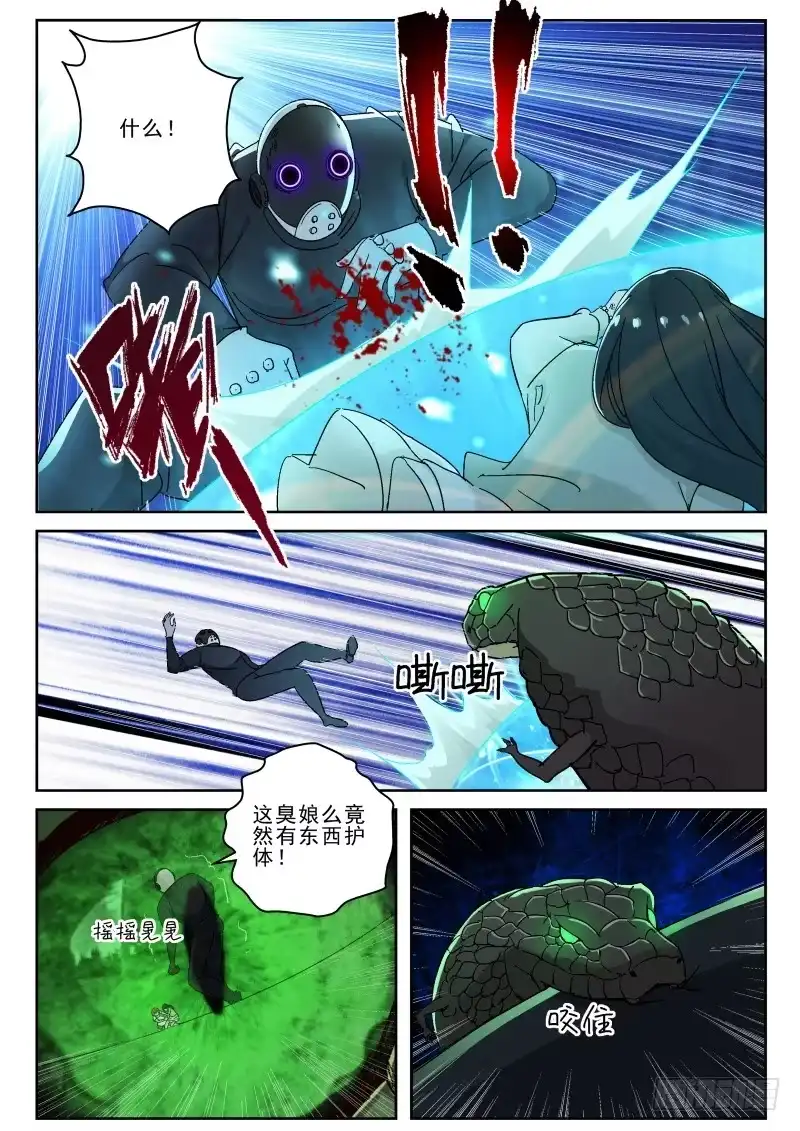 《最强弃少（旧版）》128 碎了！ 第8页