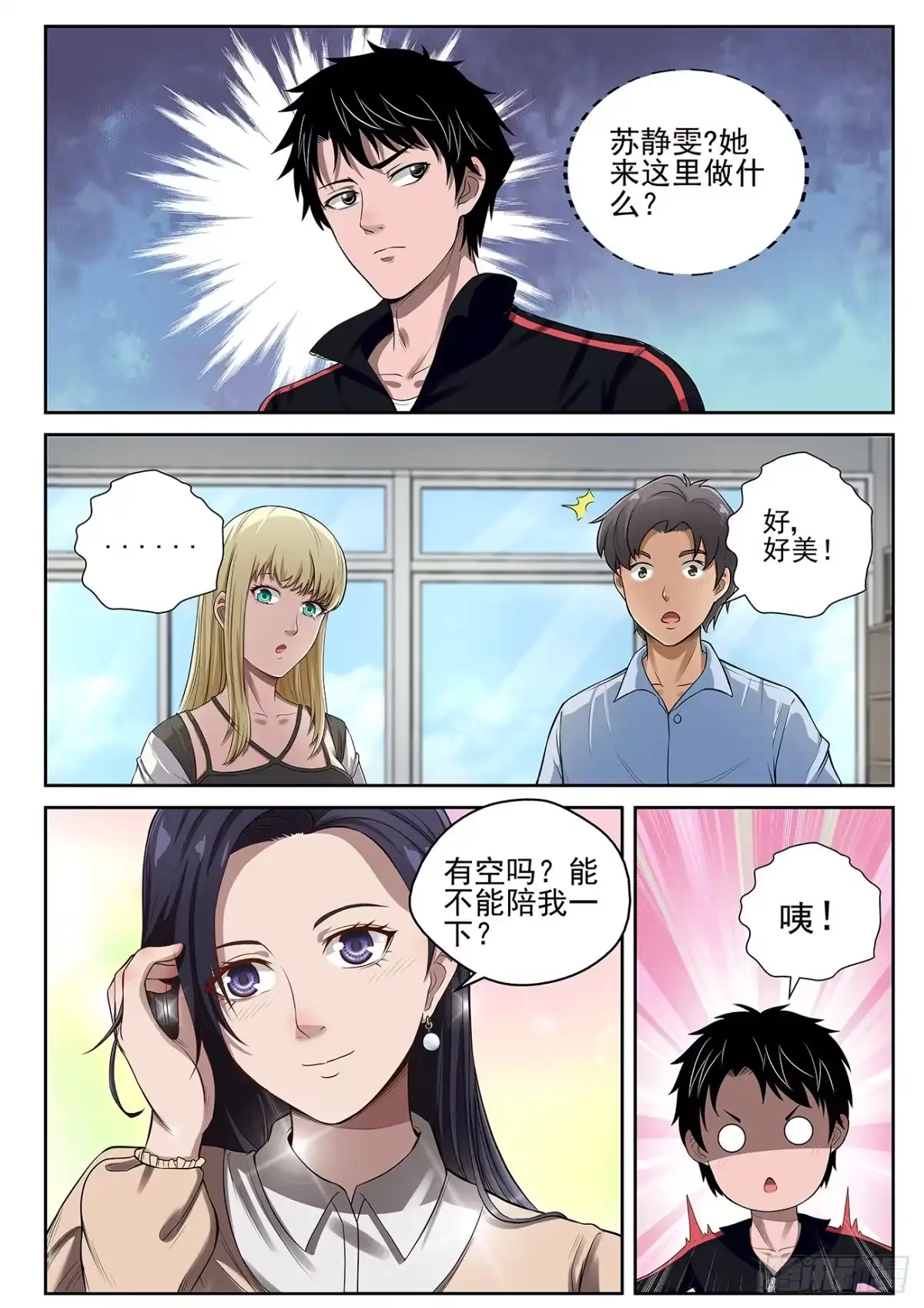《最强弃少（旧版）》13 苏静文邀约 第4页