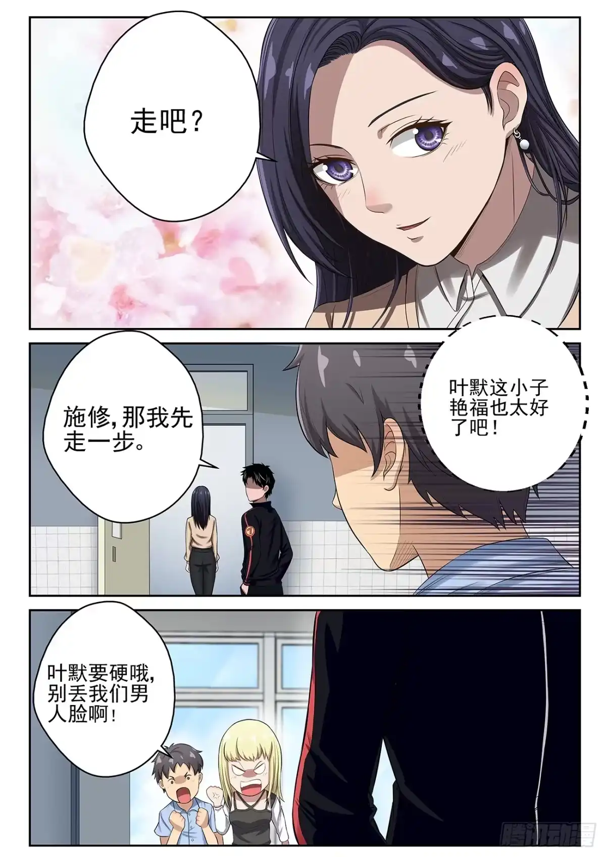 《最强弃少（旧版）》13 苏静文邀约 第5页