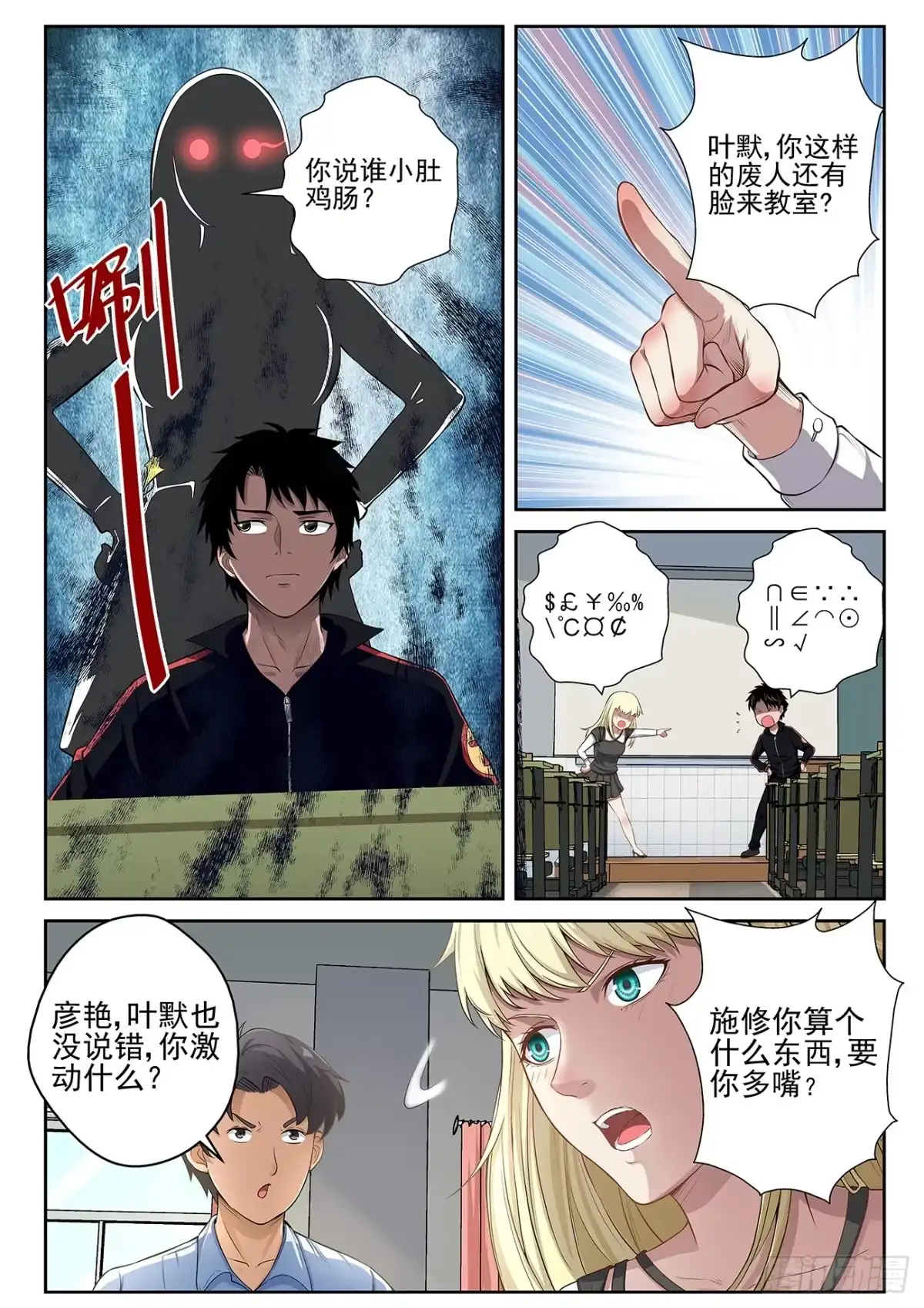 《最强弃少（旧版）》13 苏静文邀约 第1页