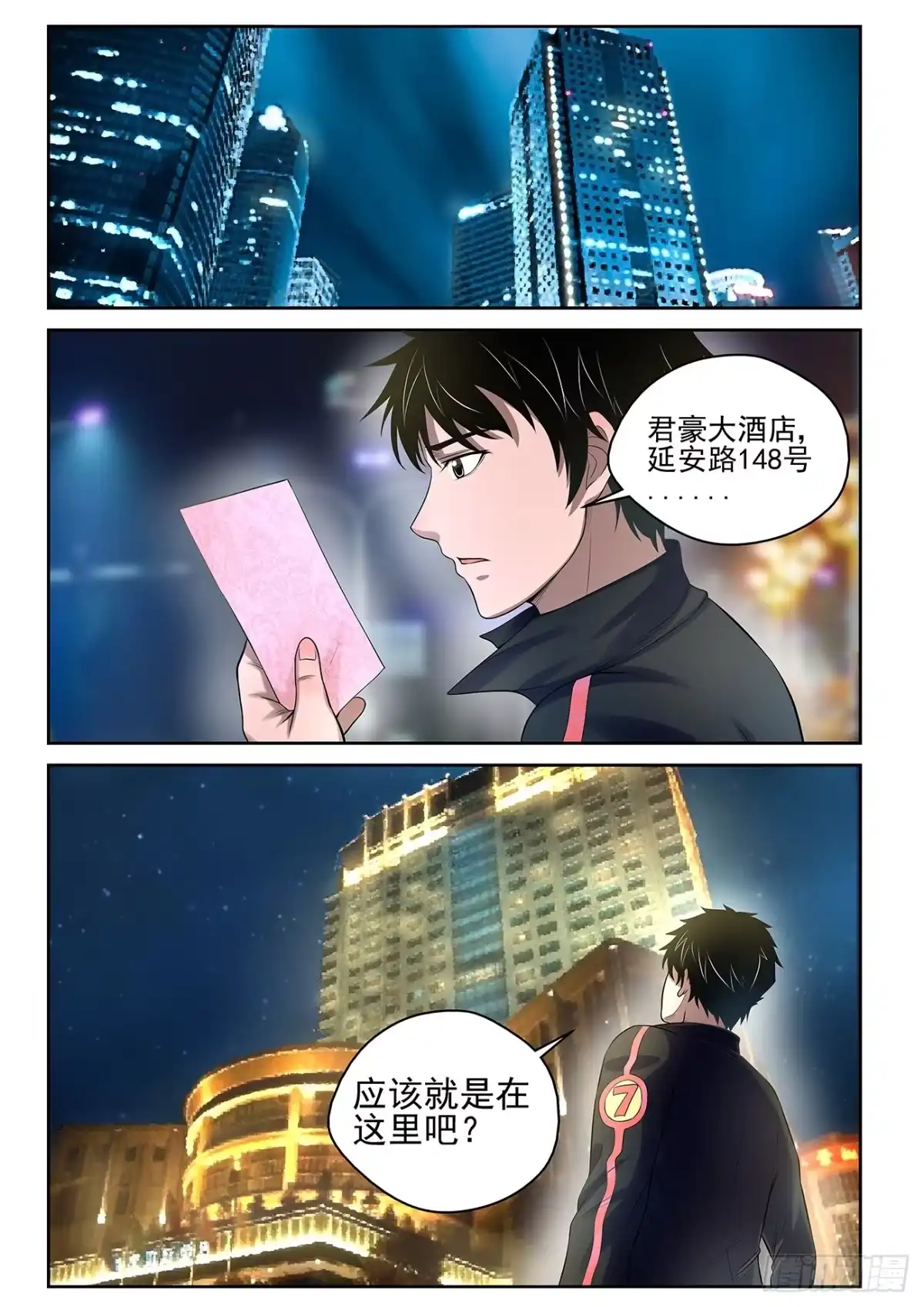 《最强弃少（旧版）》13 苏静文邀约 第7页