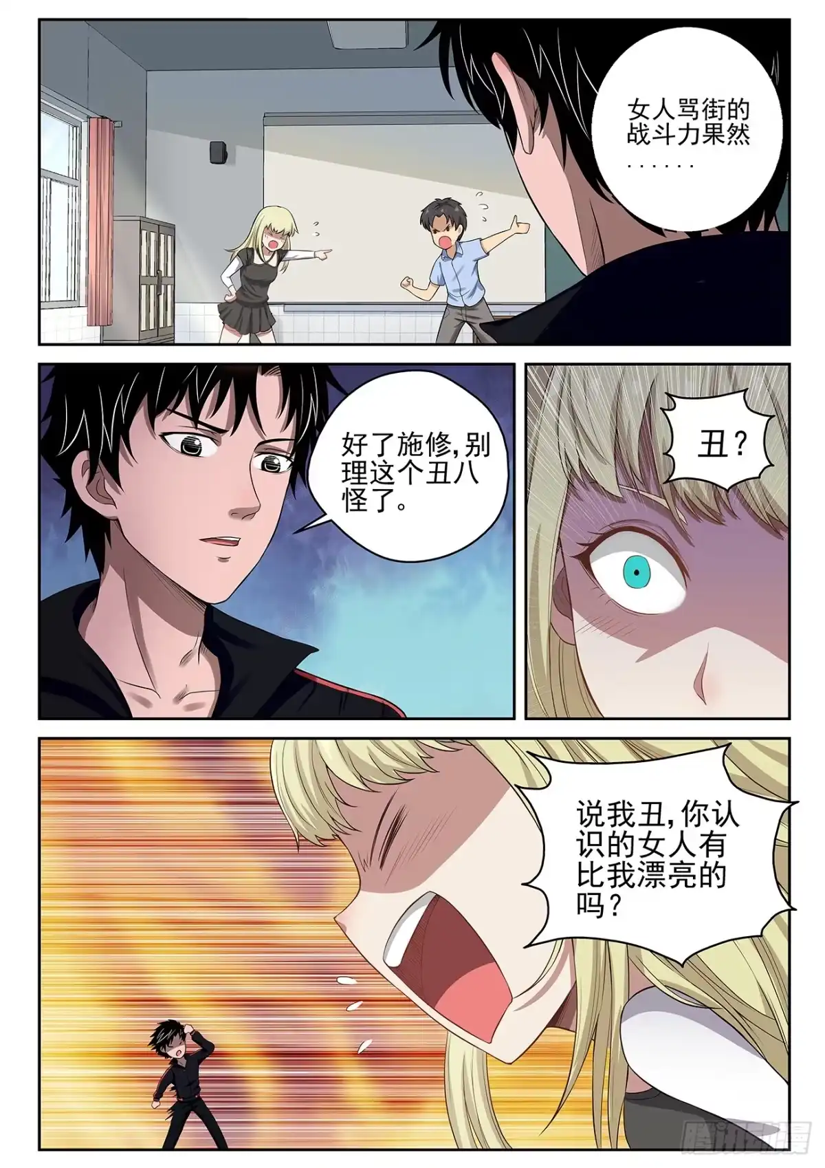 《最强弃少（旧版）》13 苏静文邀约 第2页