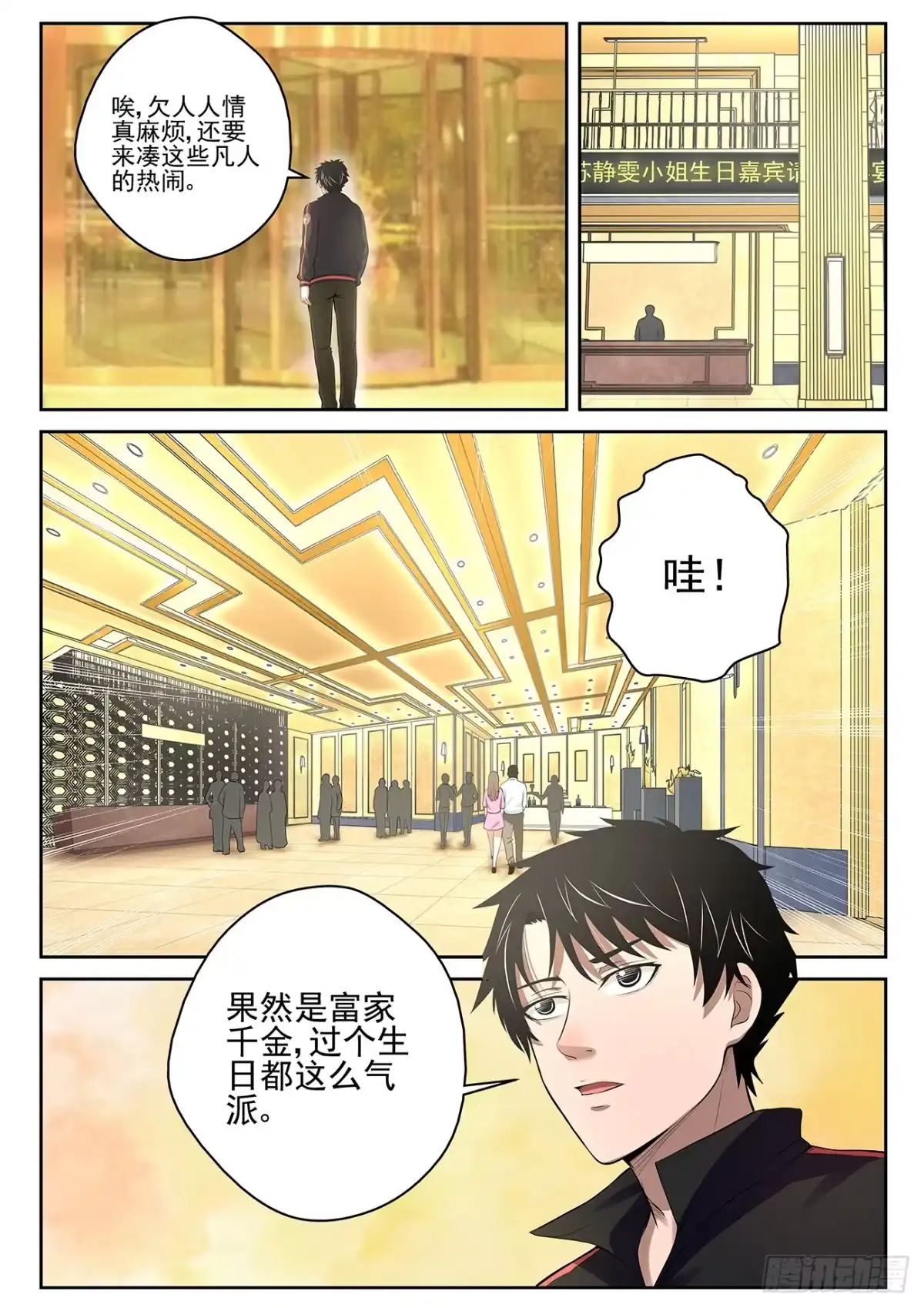 《最强弃少（旧版）》13 苏静文邀约 第8页