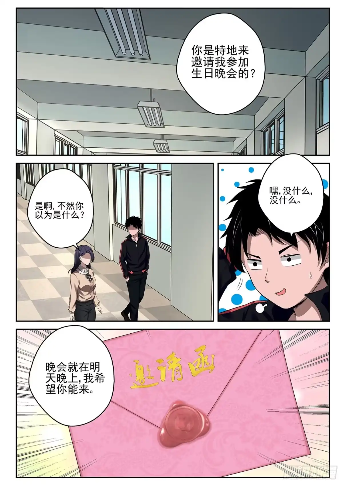 《最强弃少（旧版）》13 苏静文邀约 第6页