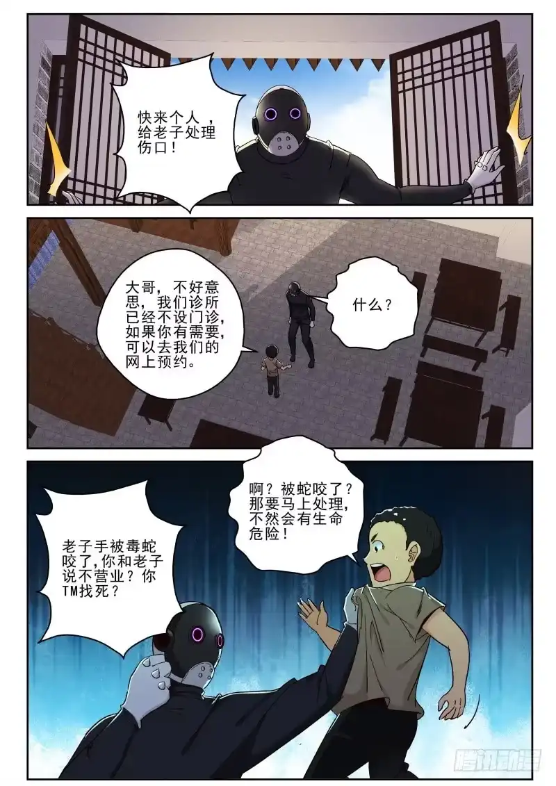 《最强弃少（旧版）》129 自投罗网 第4页