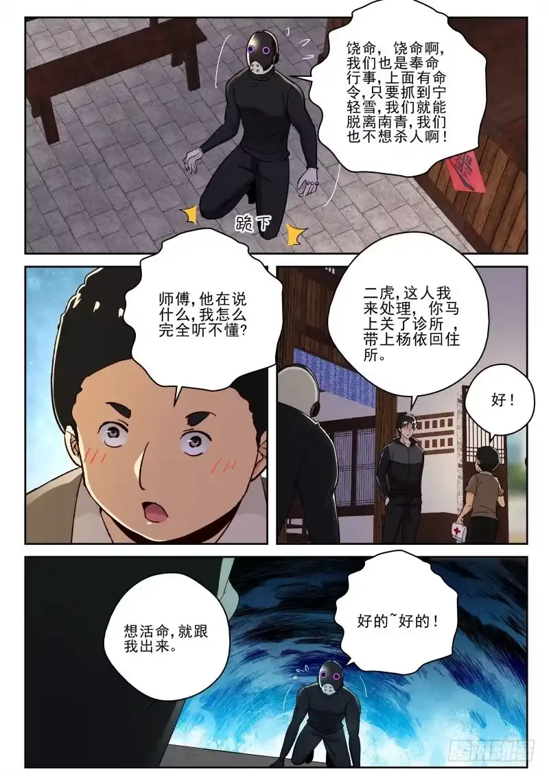《最强弃少（旧版）》129 自投罗网 第8页