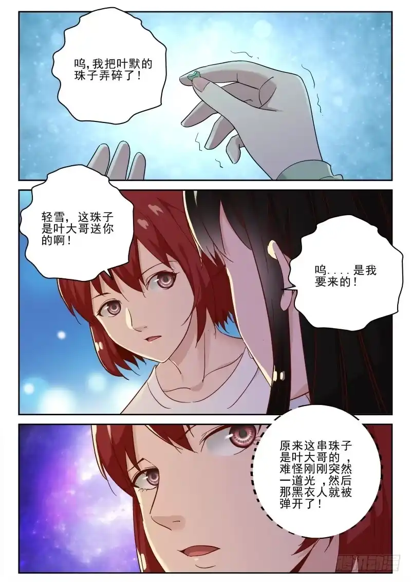 《最强弃少（旧版）》129 自投罗网 第2页