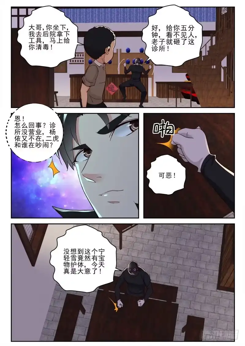 《最强弃少（旧版）》129 自投罗网 第5页