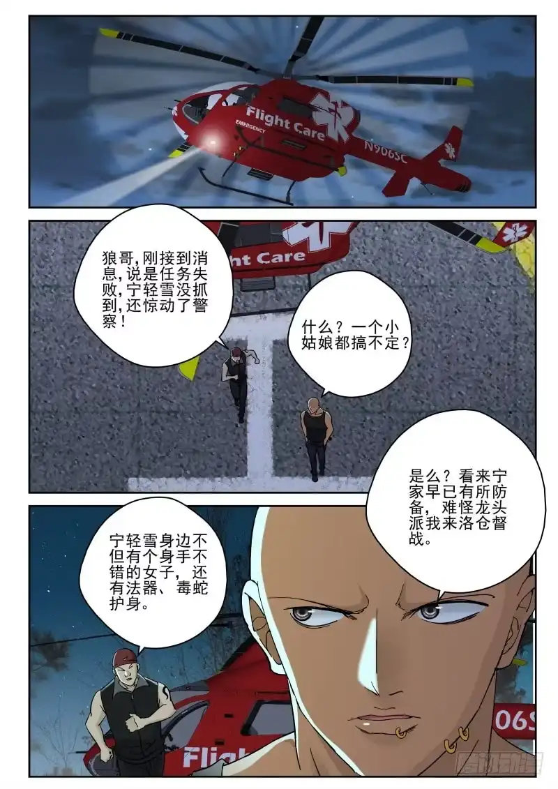 《最强弃少（旧版）》129 自投罗网 第9页