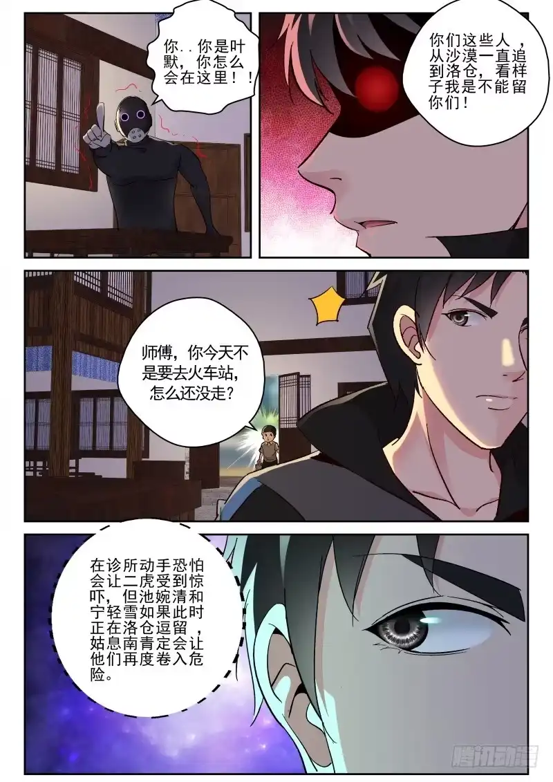 《最强弃少（旧版）》129 自投罗网 第7页