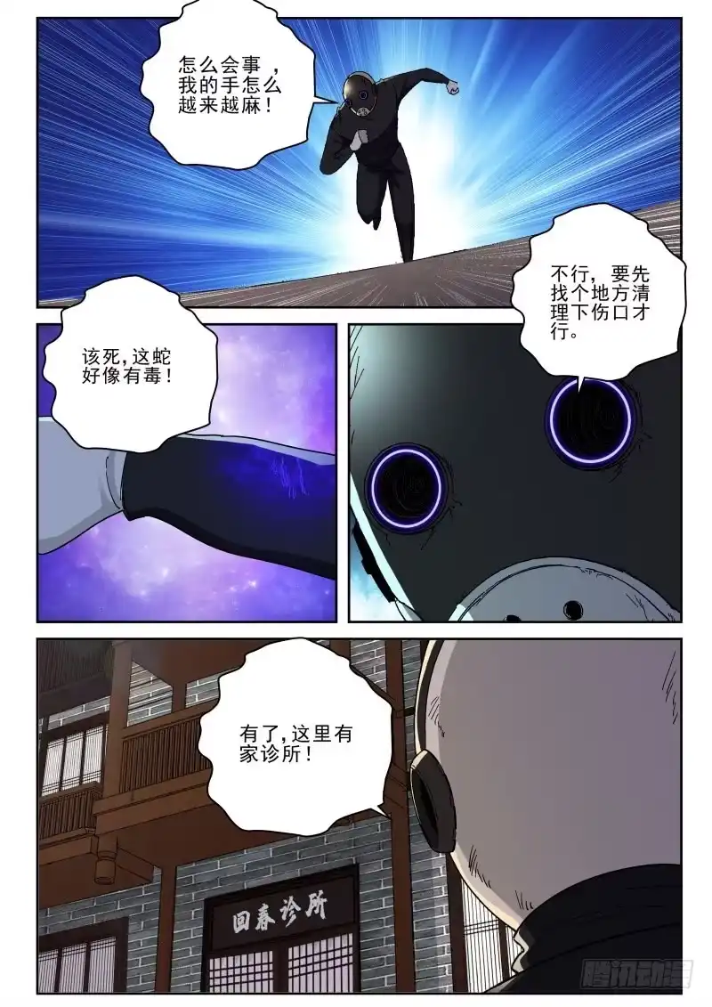 《最强弃少（旧版）》129 自投罗网 第3页