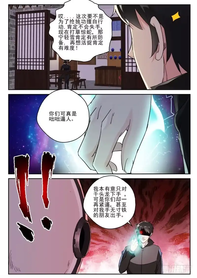 《最强弃少（旧版）》129 自投罗网 第6页