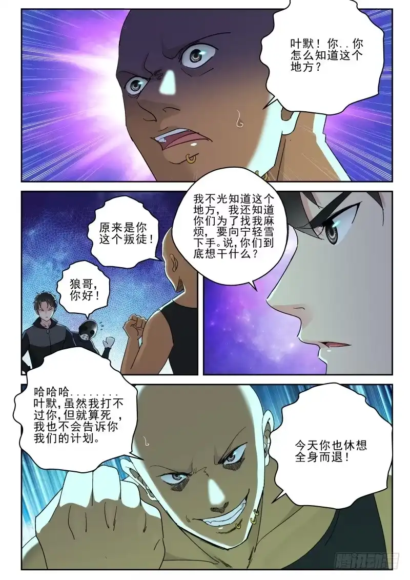 《最强弃少（旧版）》130 进攻南青 第2页