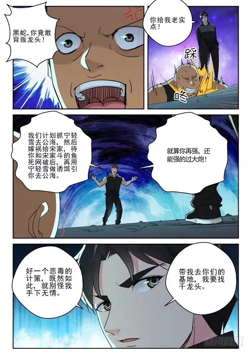 《最强弃少（旧版）》130 进攻南青 第8页