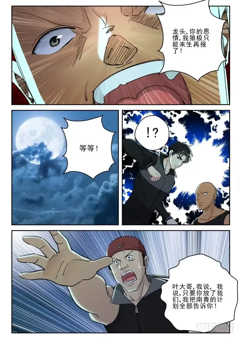 《最强弃少（旧版）》130 进攻南青 第7页