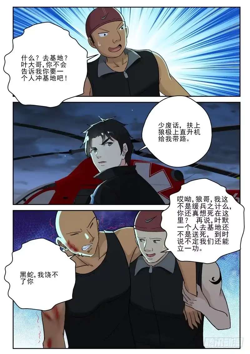 《最强弃少（旧版）》130 进攻南青 第9页