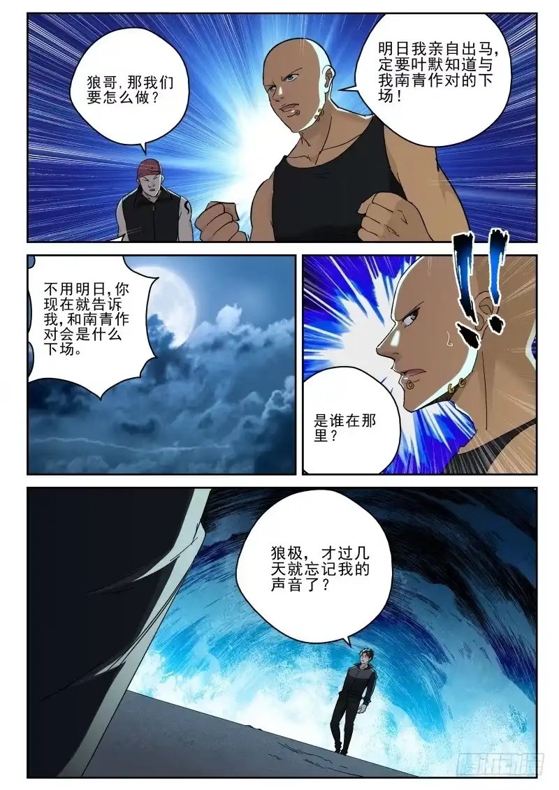 《最强弃少（旧版）》130 进攻南青 第1页