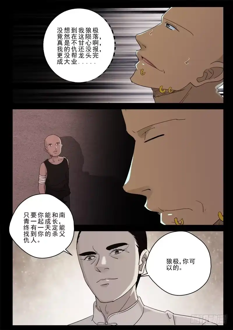 《最强弃少（旧版）》130 进攻南青 第6页