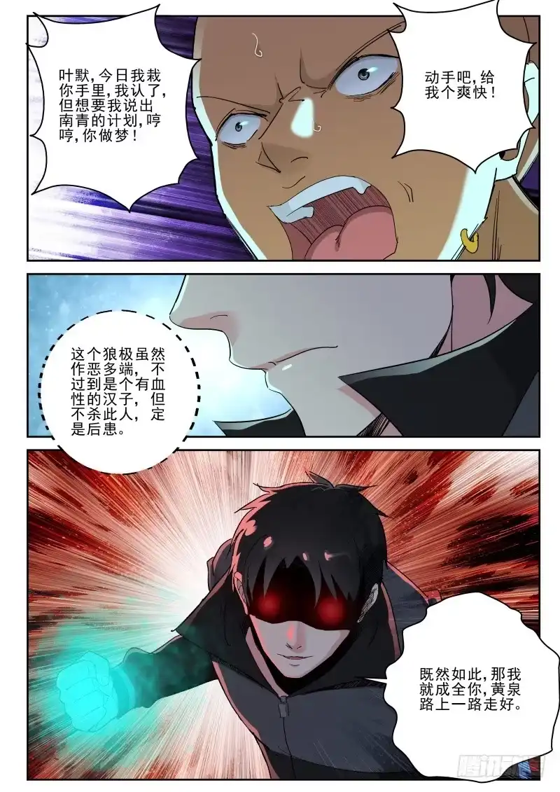 《最强弃少（旧版）》130 进攻南青 第5页