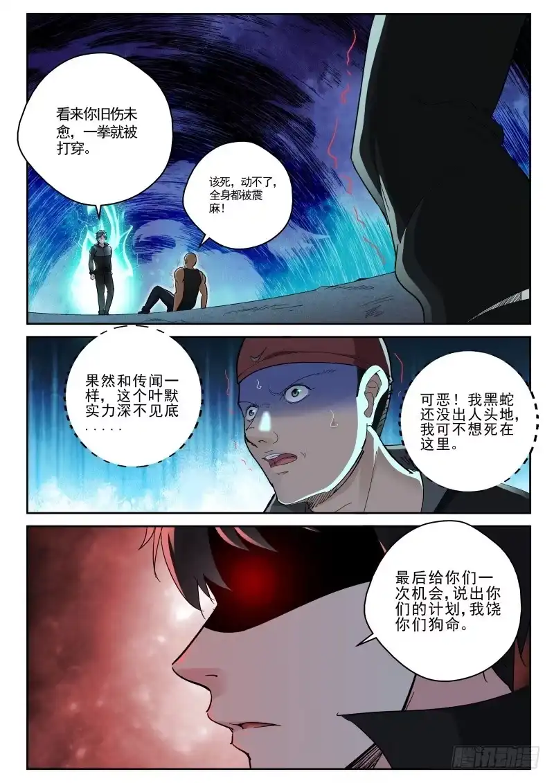 《最强弃少（旧版）》130 进攻南青 第4页