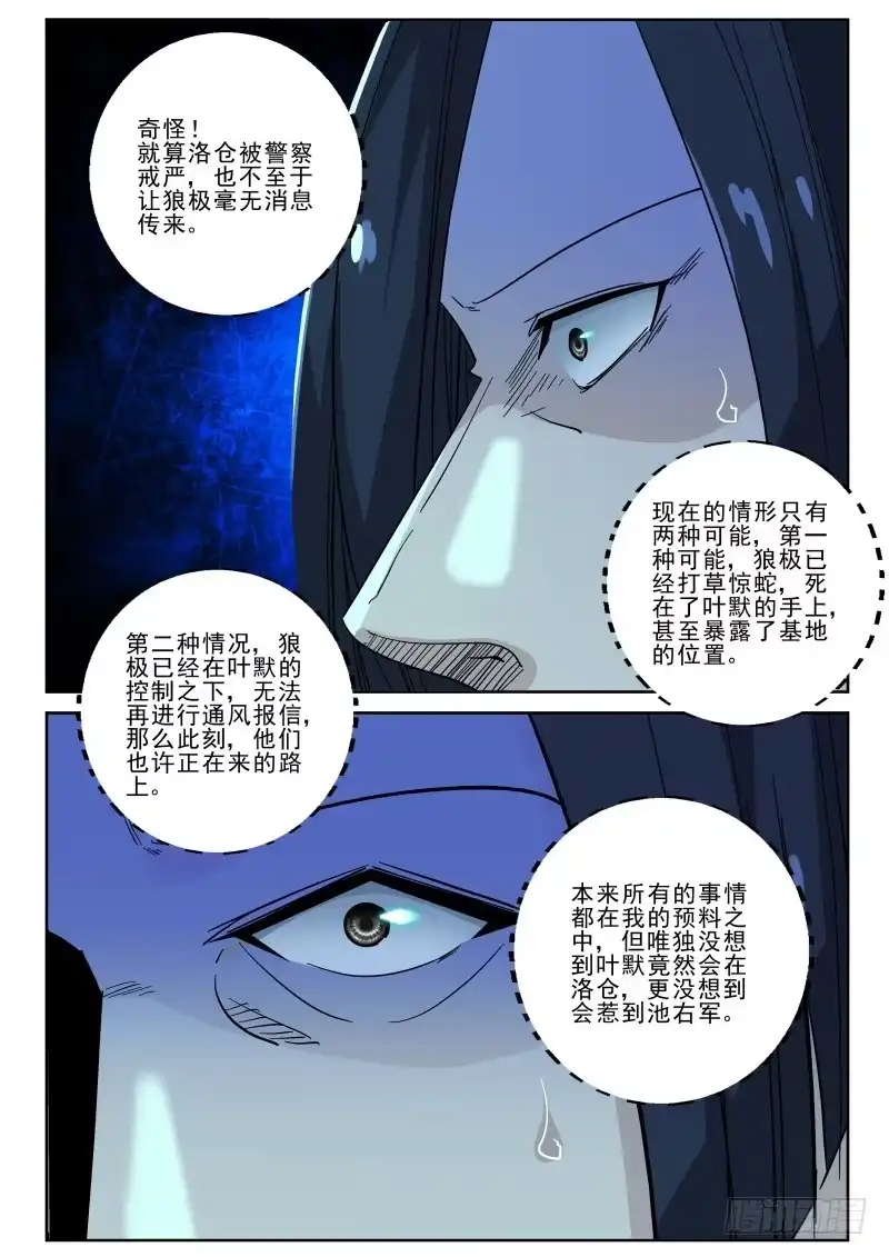 《最强弃少（旧版）》131 大军压境！ 第3页