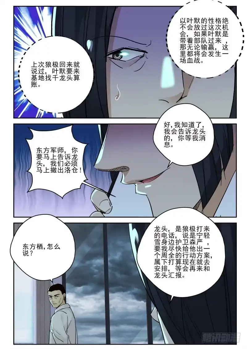 《最强弃少（旧版）》131 大军压境！ 第4页
