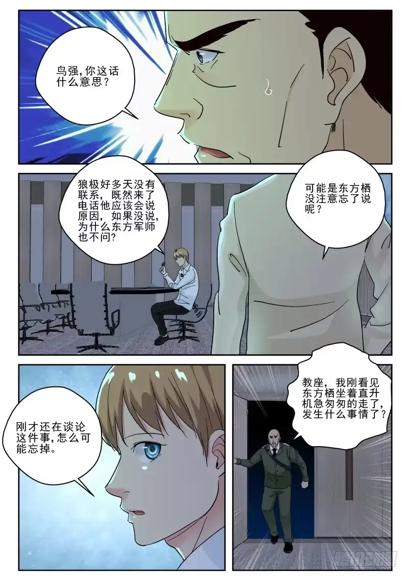 《最强弃少（旧版）》131 大军压境！ 第7页