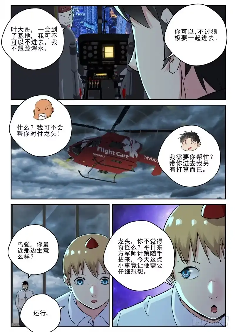 《最强弃少（旧版）》131 大军压境！ 第6页
