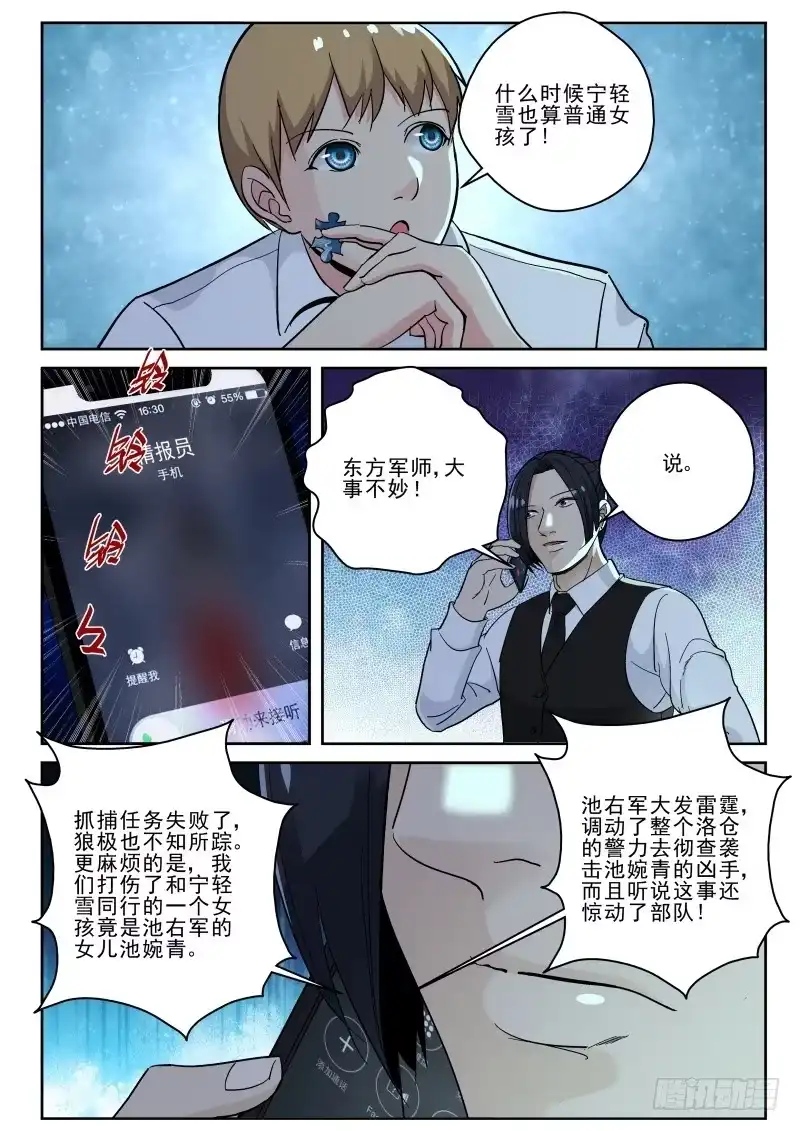 《最强弃少（旧版）》131 大军压境！ 第2页