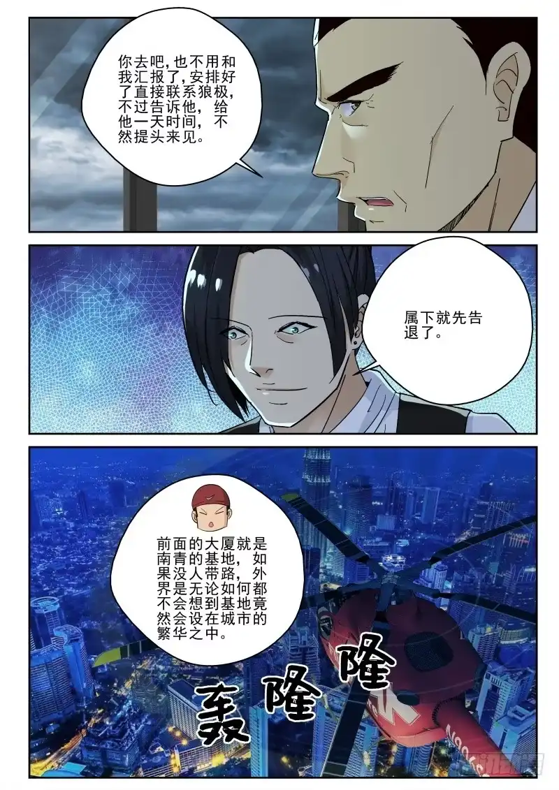 《最强弃少（旧版）》131 大军压境！ 第5页