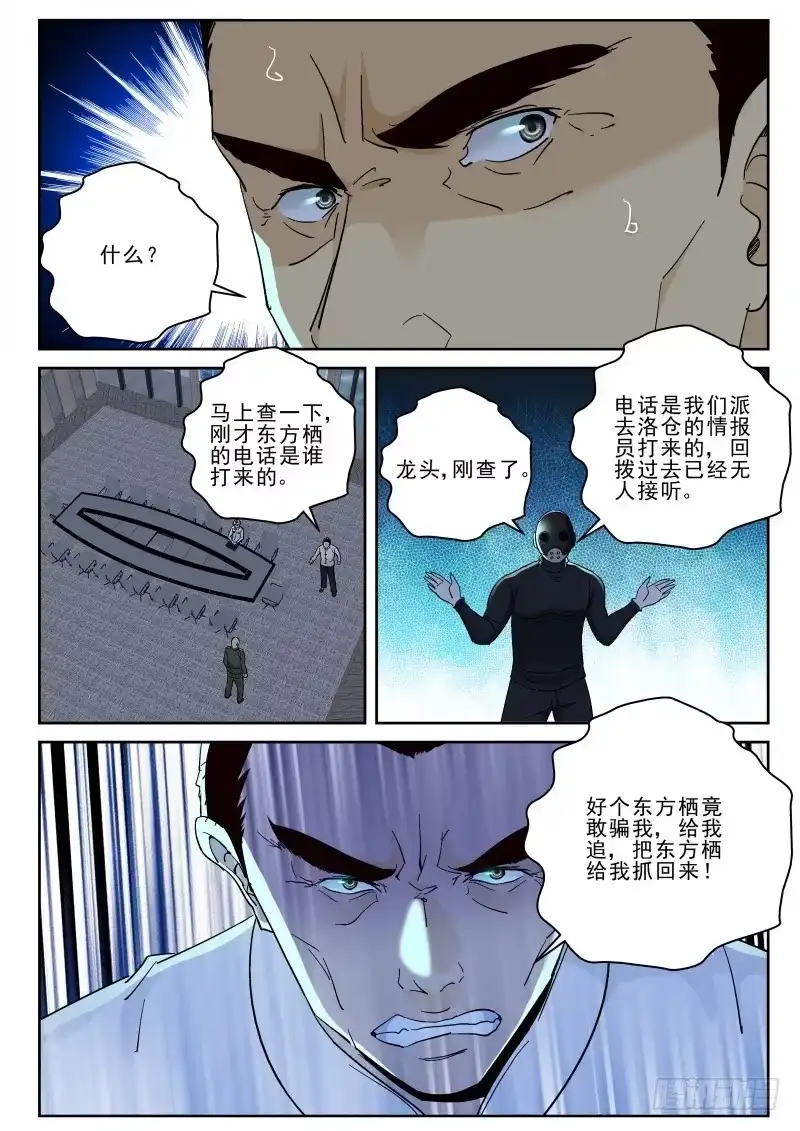 《最强弃少（旧版）》131 大军压境！ 第8页